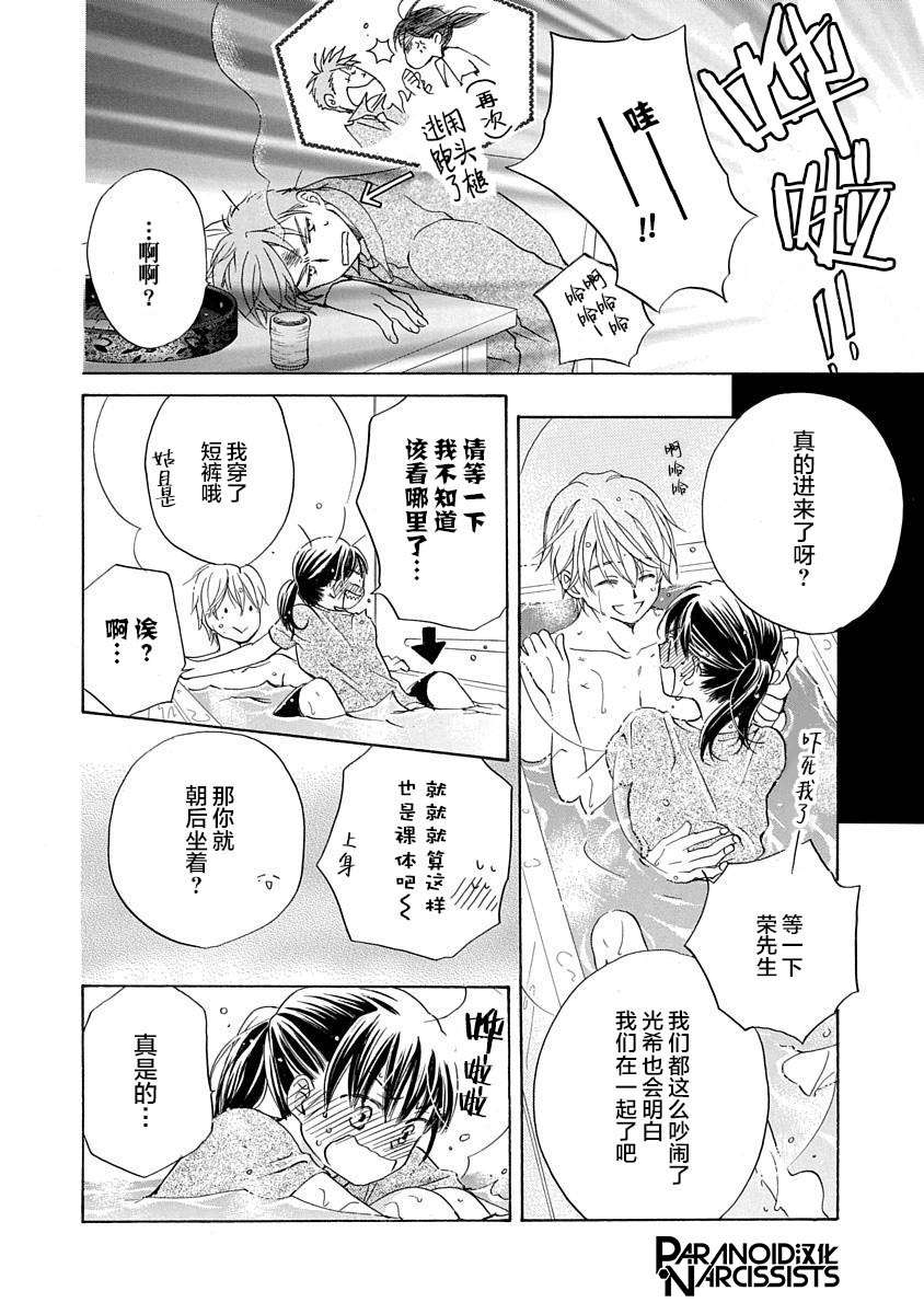 铁壁蜜月期第06话