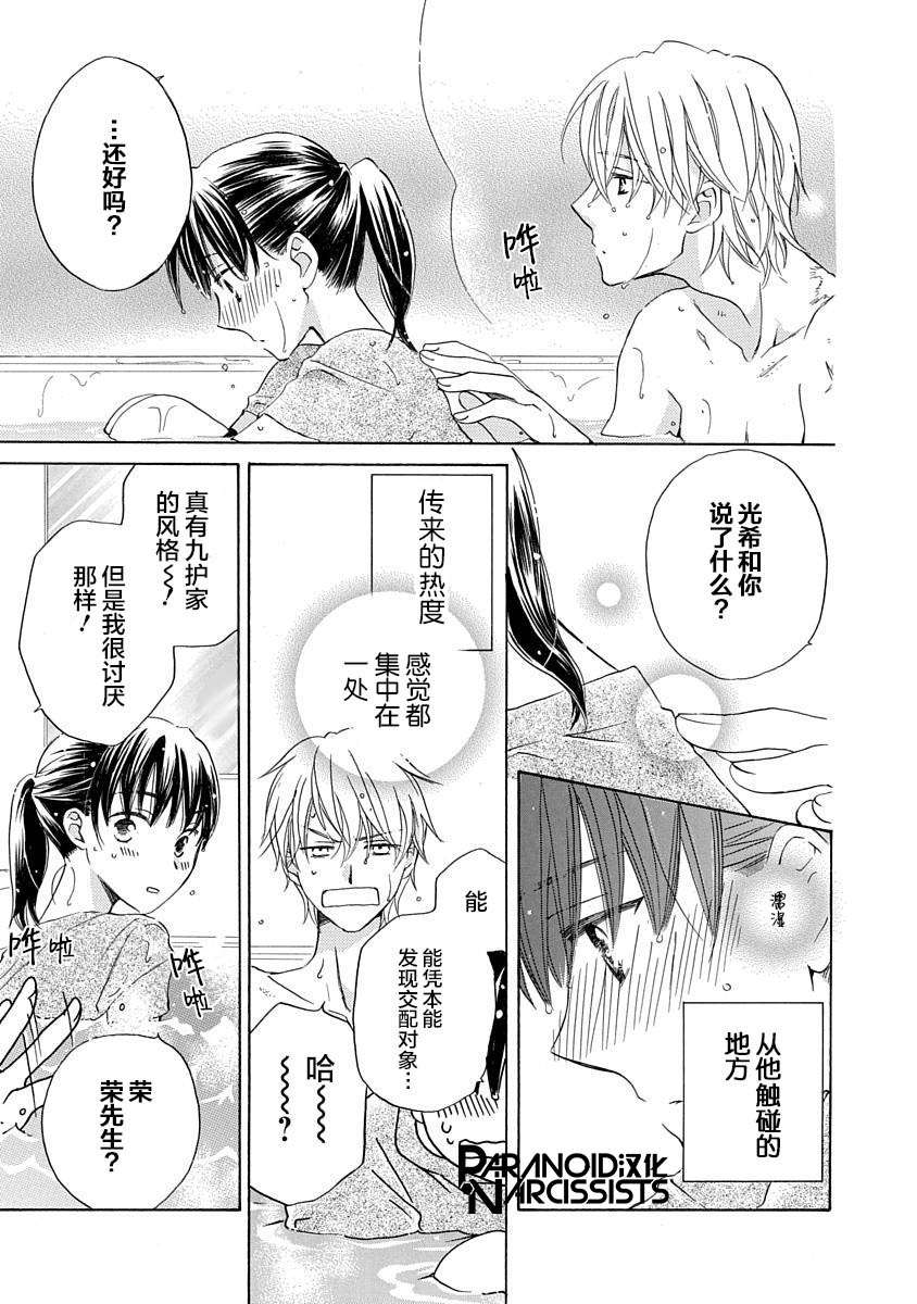 铁壁蜜月期第06话