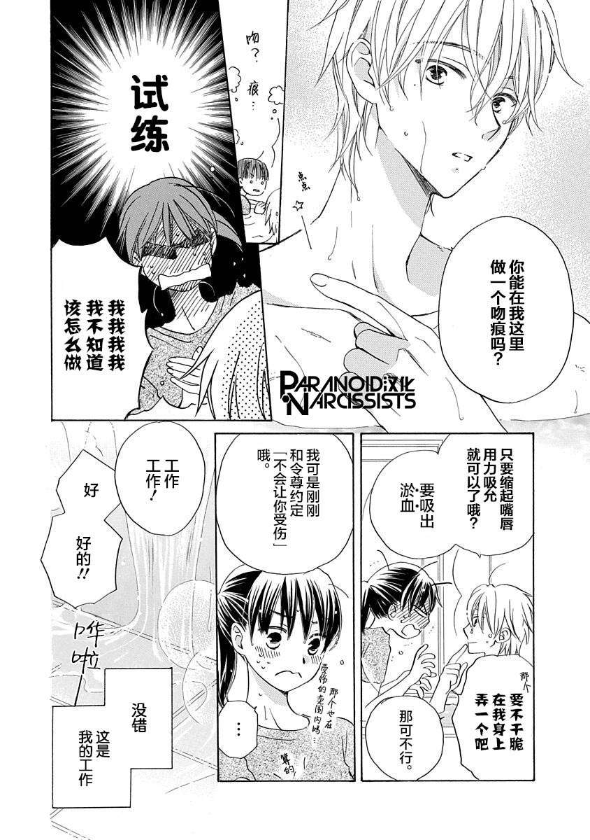 铁壁蜜月期第06话