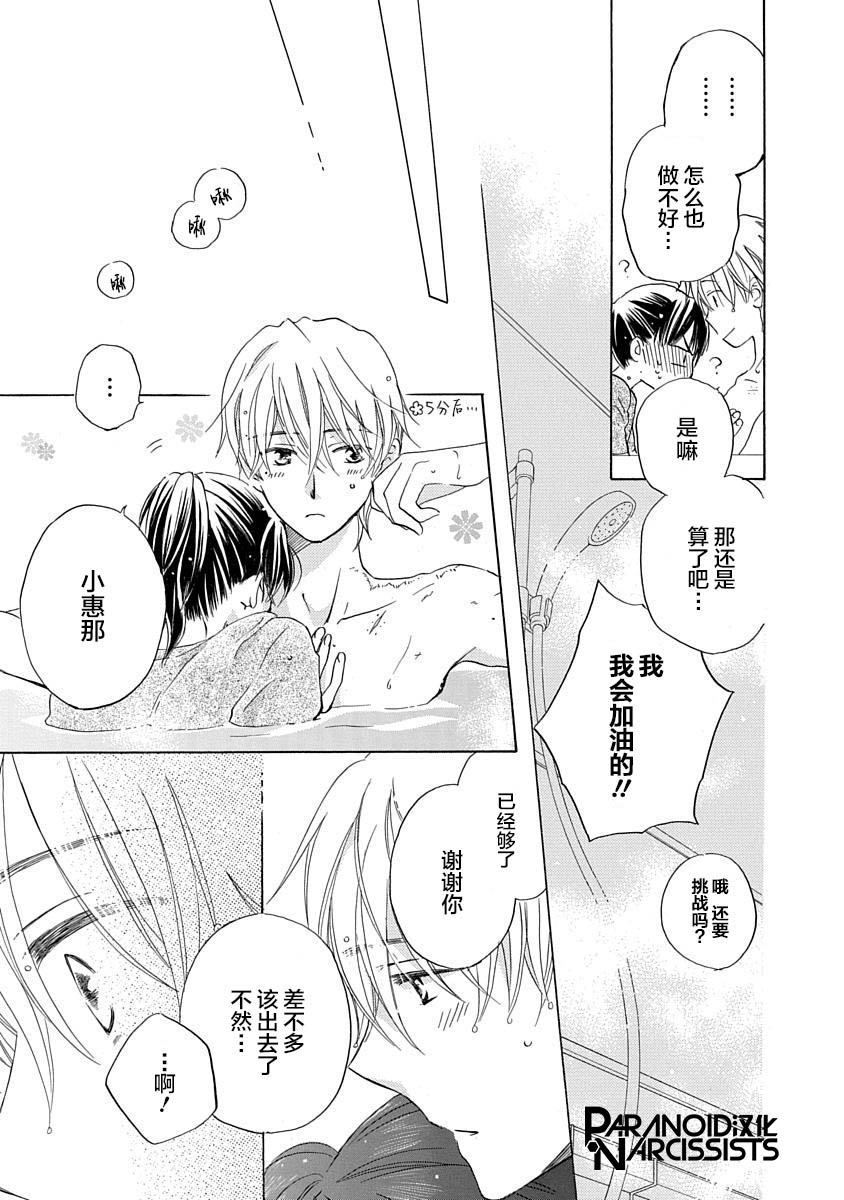 铁壁蜜月期第06话