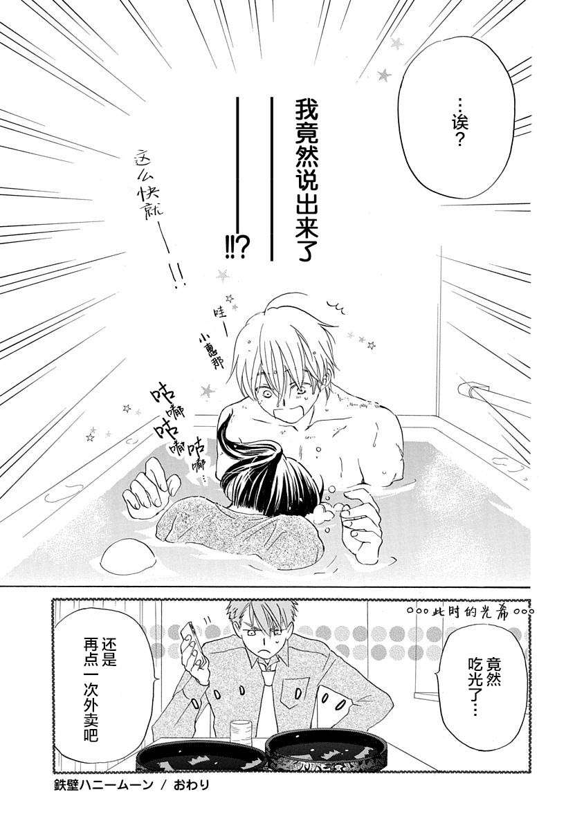铁壁蜜月期第06话
