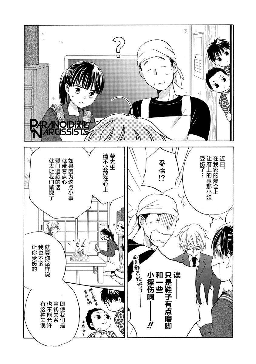 铁壁蜜月期第06话