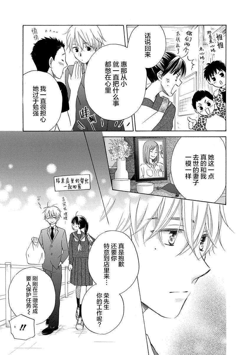 铁壁蜜月期第06话