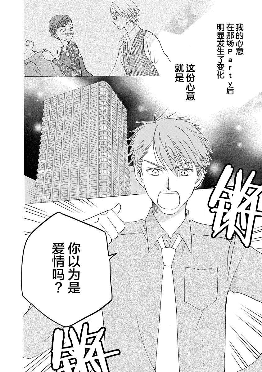 铁壁蜜月期第06话