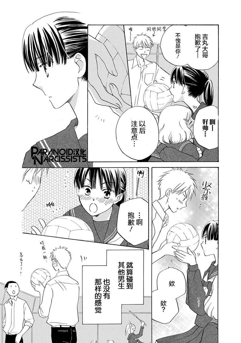 铁壁蜜月期第07话