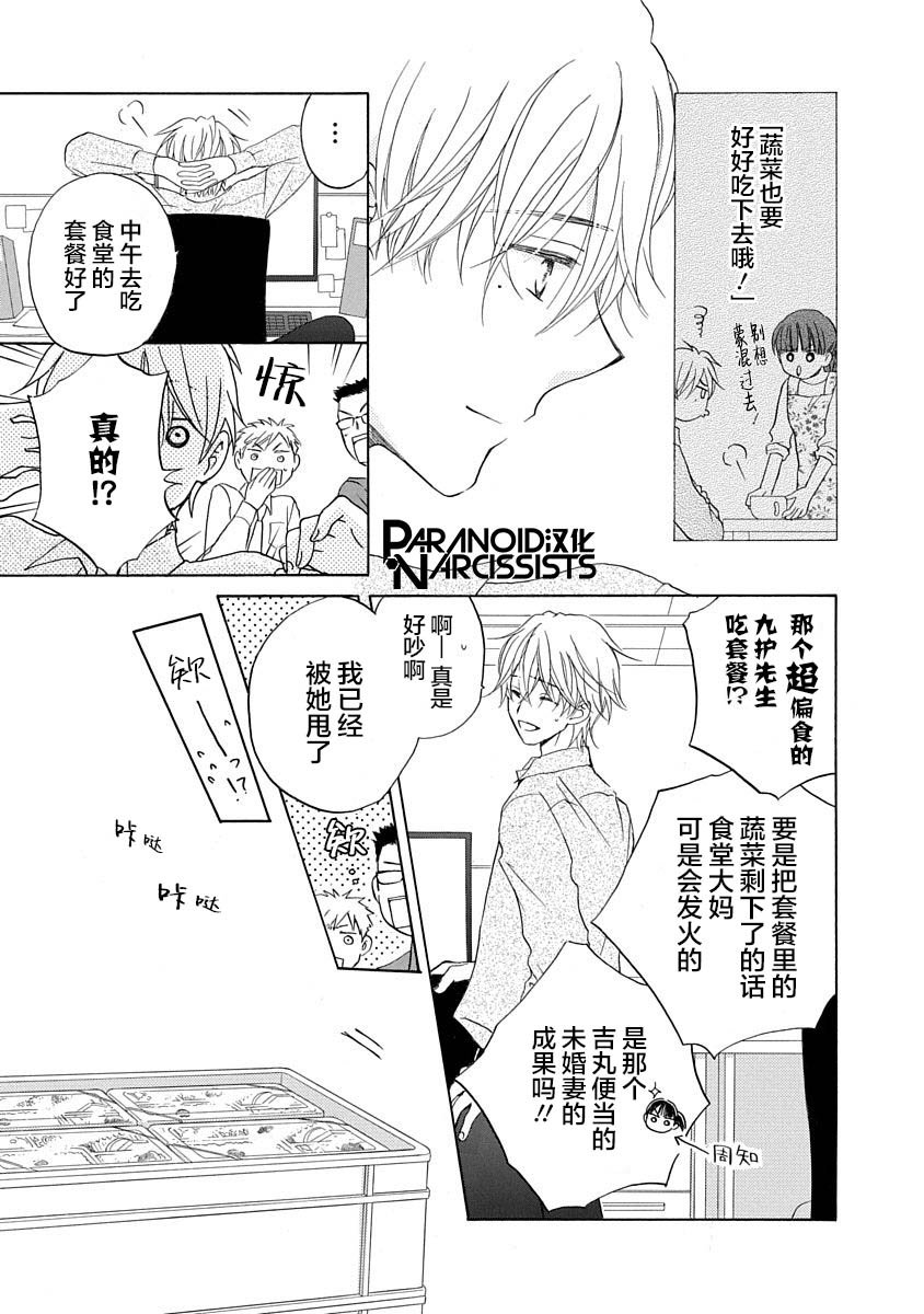 铁壁蜜月期第07话