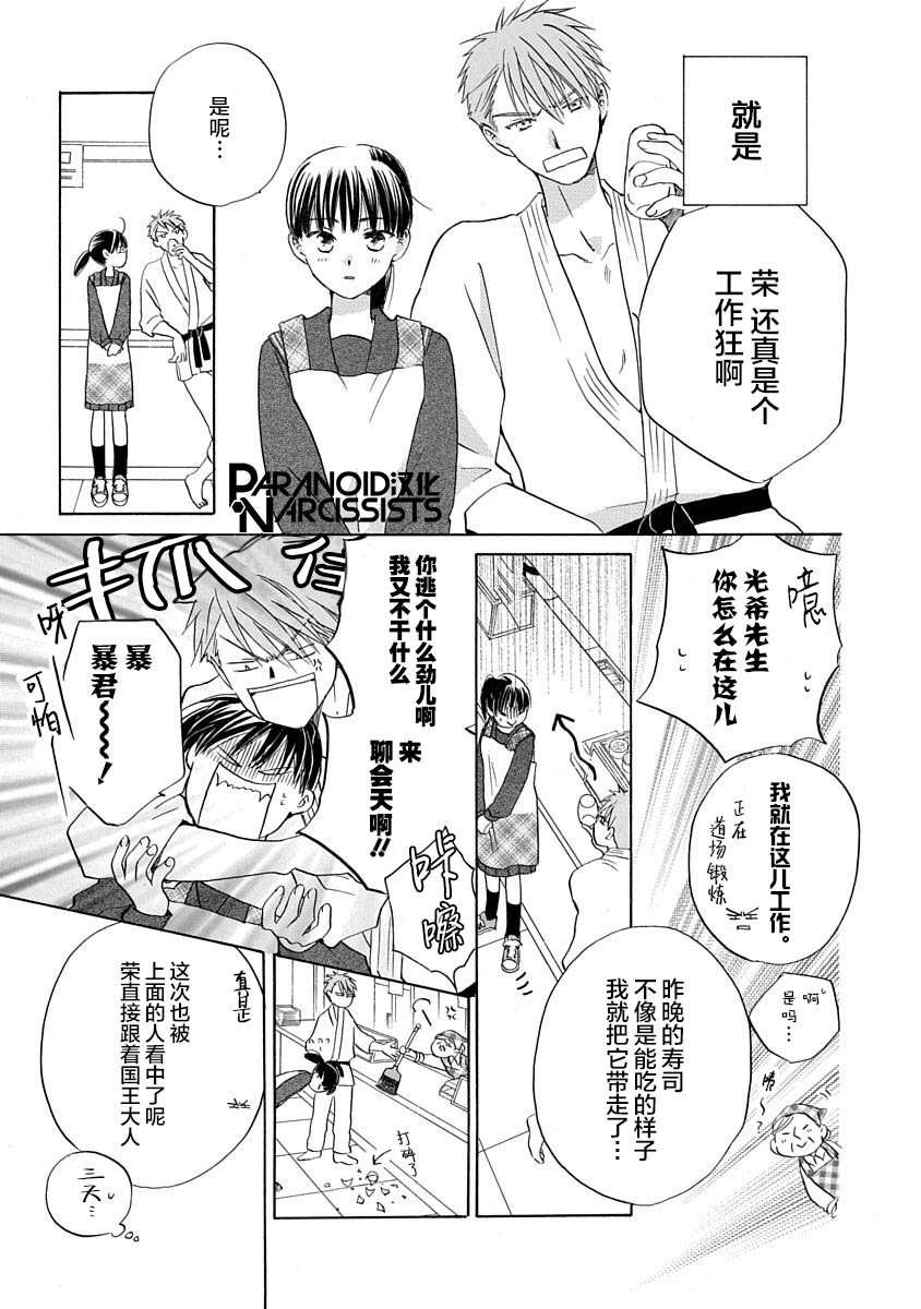 铁壁蜜月期第07话