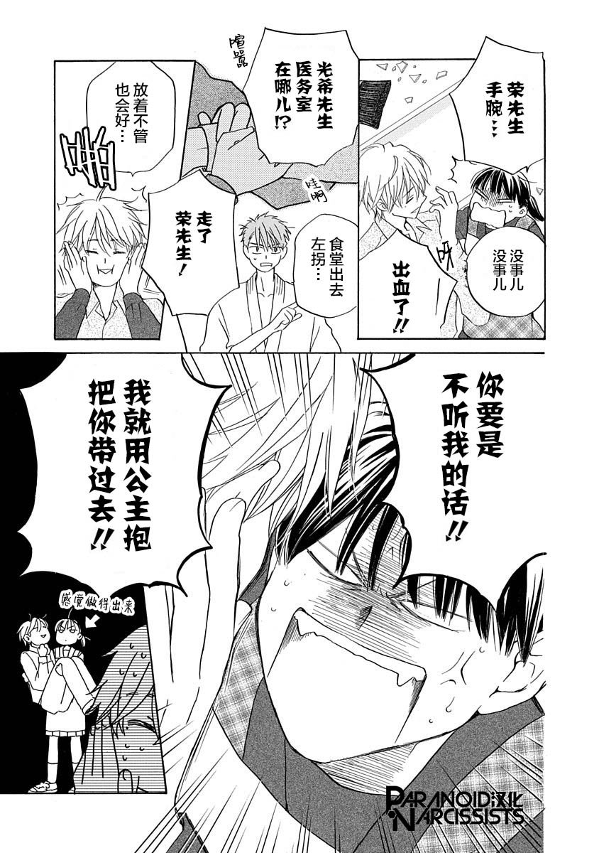 铁壁蜜月期第07话