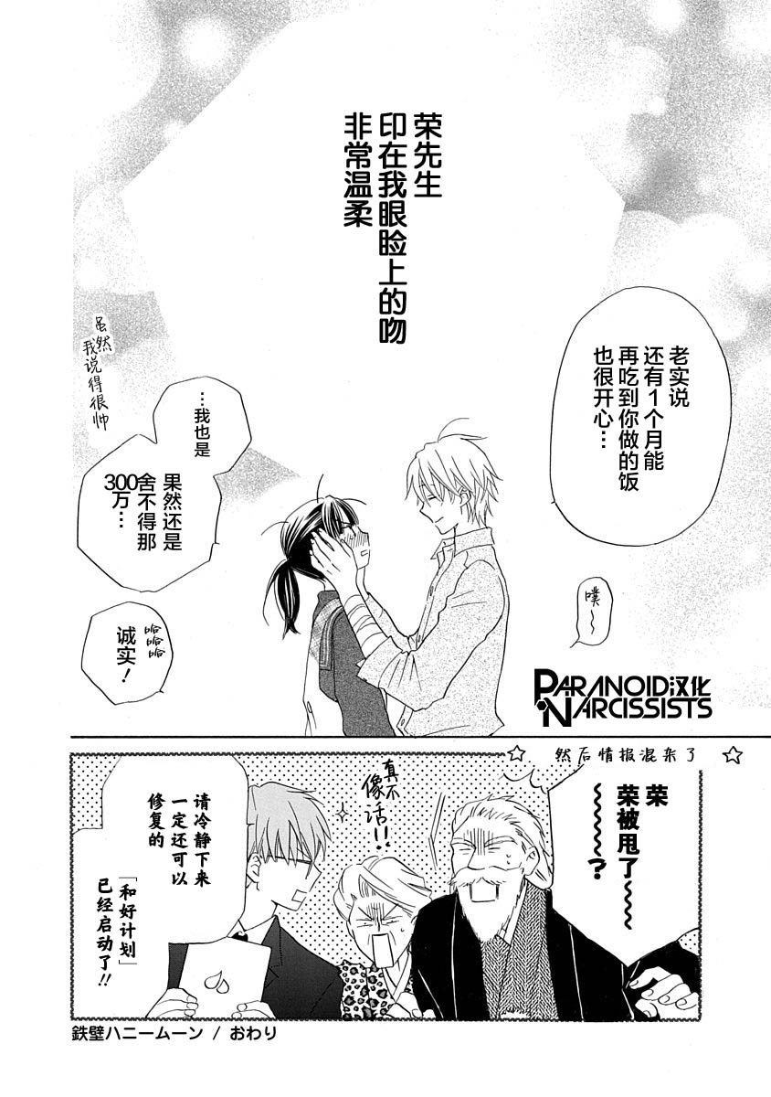 铁壁蜜月期第07话