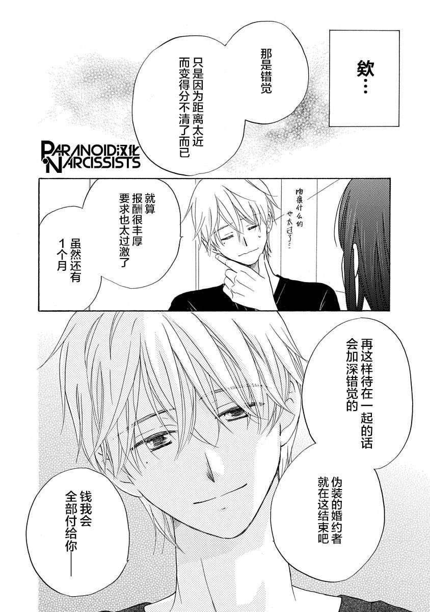 铁壁蜜月期第07话