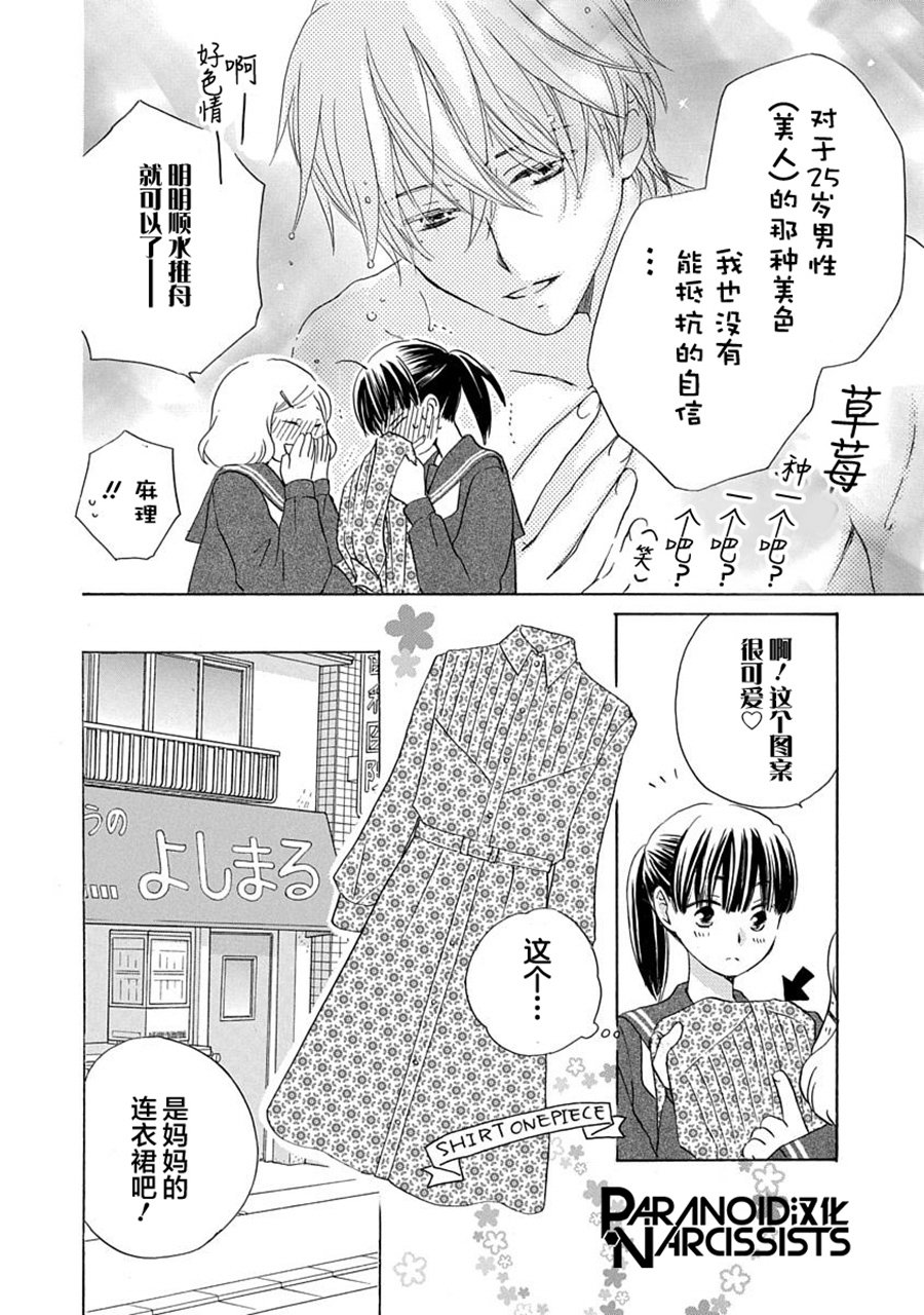 铁壁蜜月期第08话