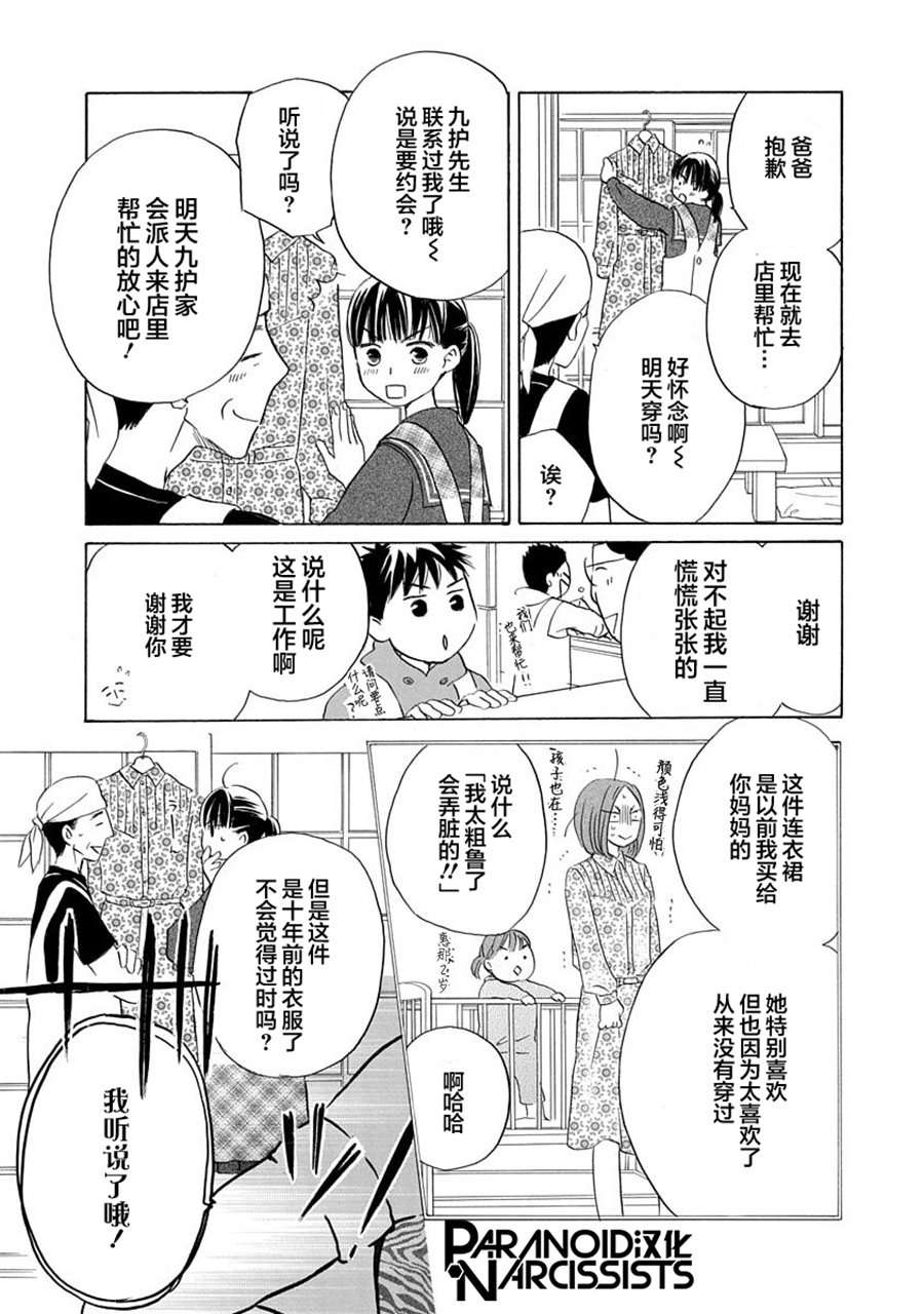 铁壁蜜月期第08话