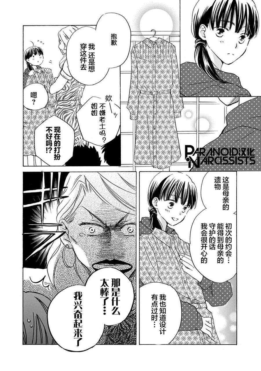 铁壁蜜月期第08话
