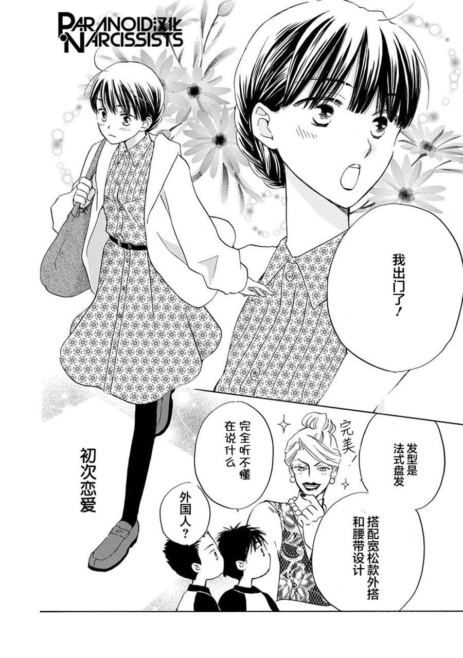 铁壁蜜月期第08话