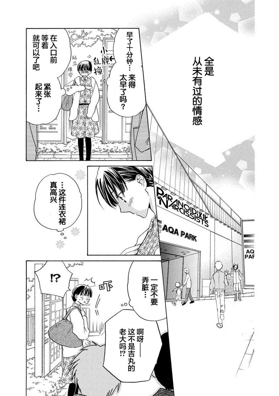 铁壁蜜月期第08话
