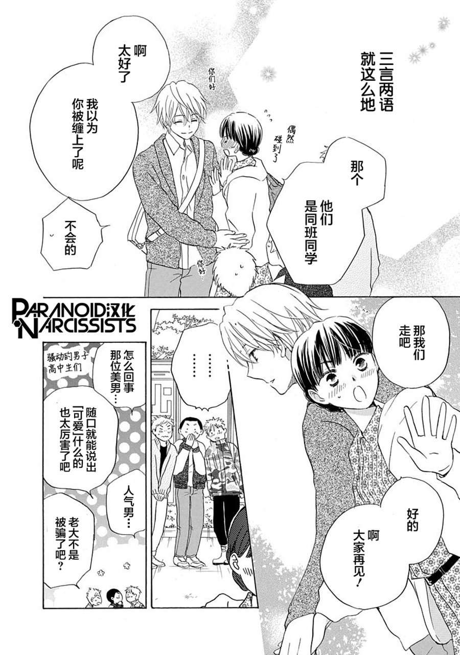 铁壁蜜月期第08话
