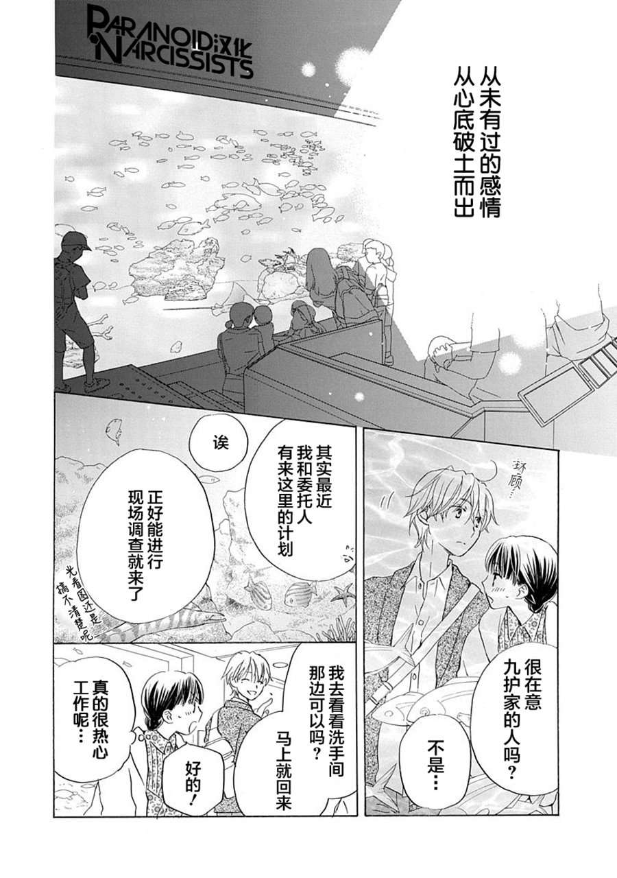 铁壁蜜月期第08话