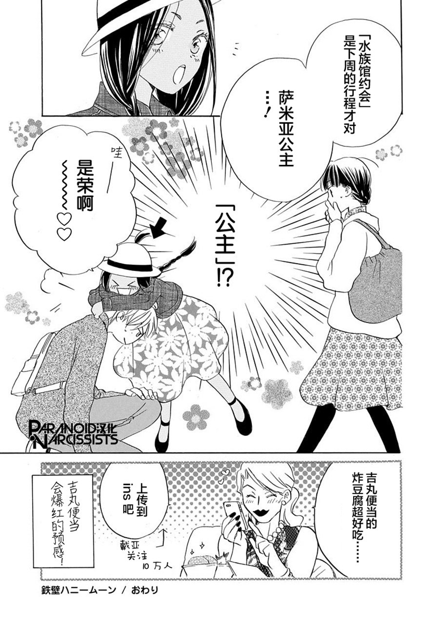 铁壁蜜月期第08话