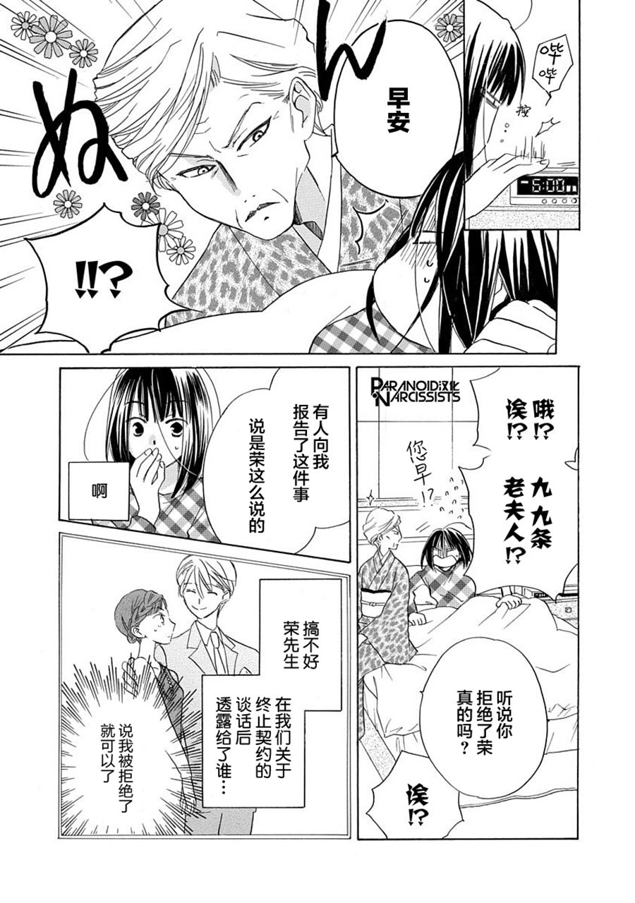 铁壁蜜月期第08话