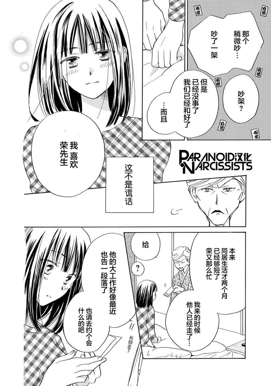 铁壁蜜月期第08话