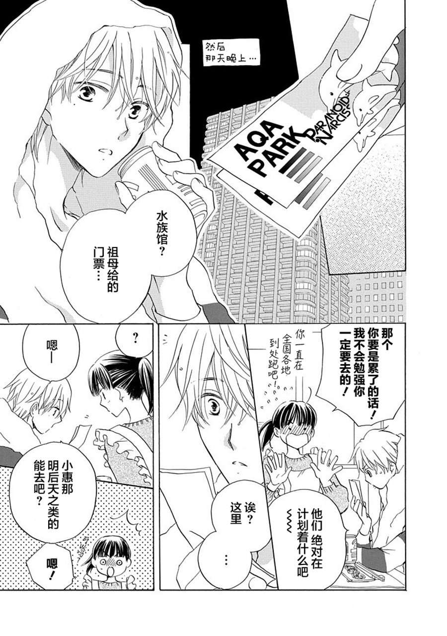 铁壁蜜月期第08话