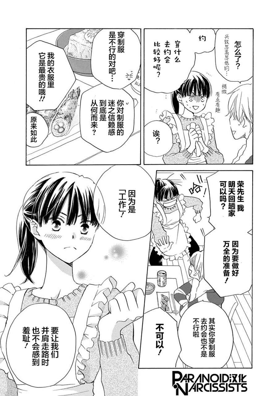铁壁蜜月期第08话