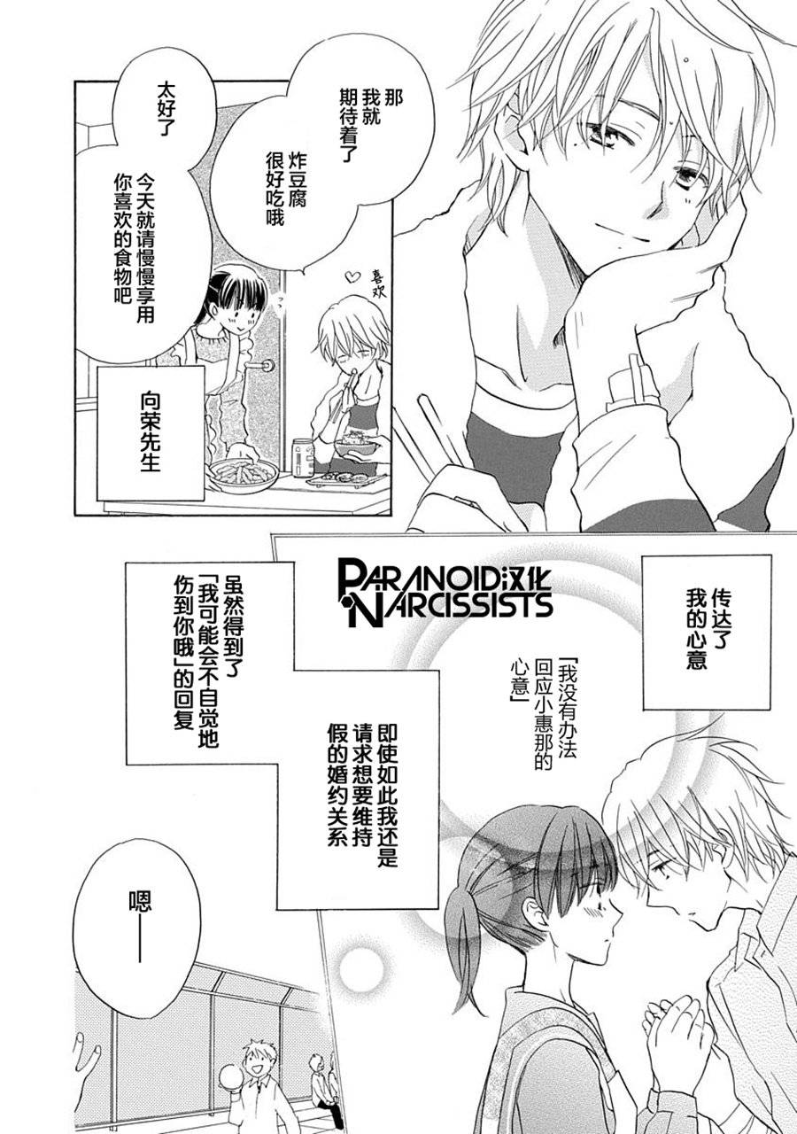 铁壁蜜月期第08话