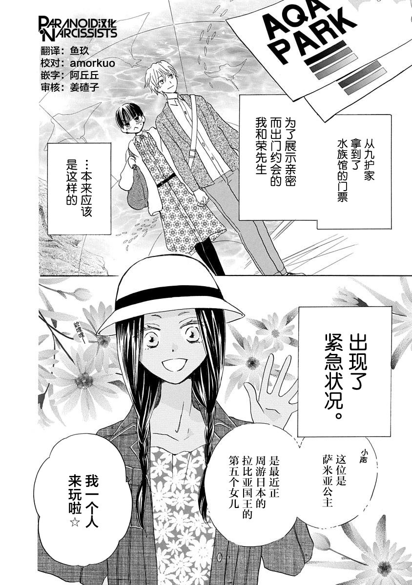 铁壁蜜月期第09话
