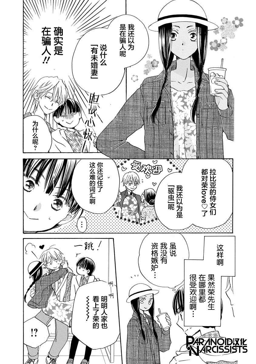 铁壁蜜月期第09话