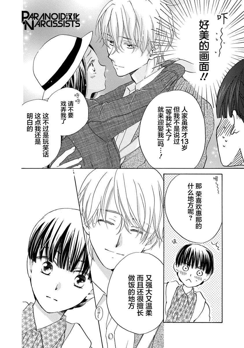 铁壁蜜月期第09话