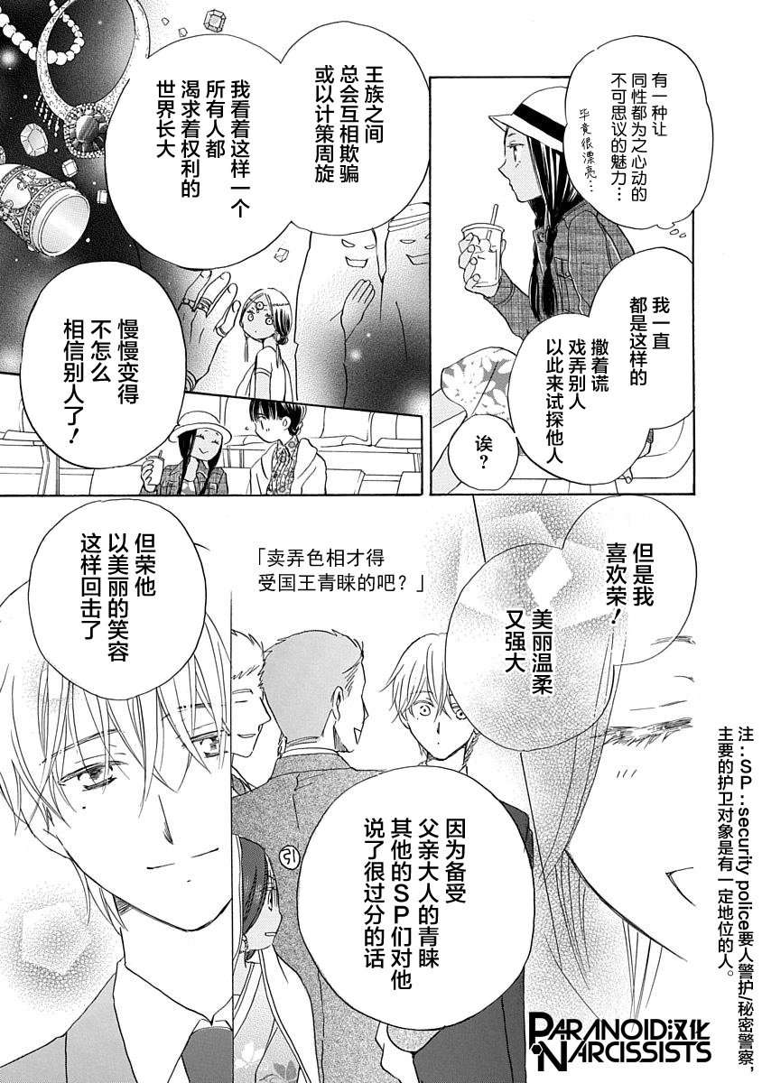 铁壁蜜月期第09话