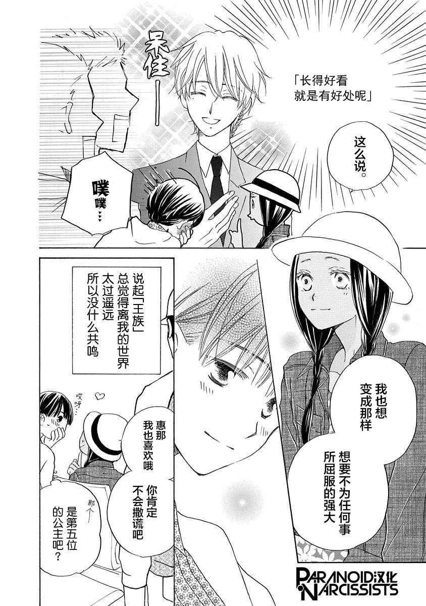 铁壁蜜月期第09话