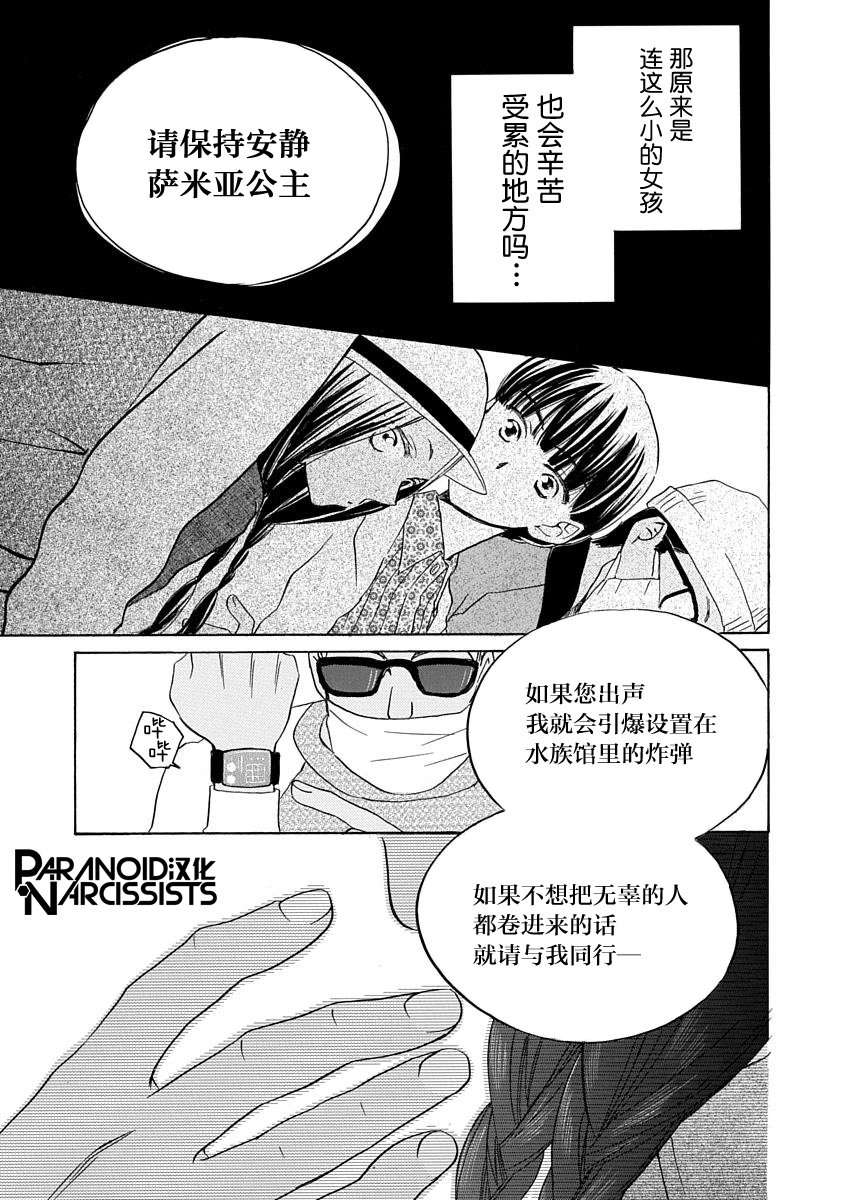 铁壁蜜月期第09话