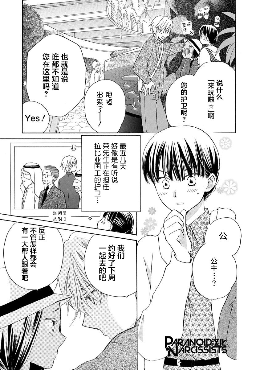 铁壁蜜月期第09话