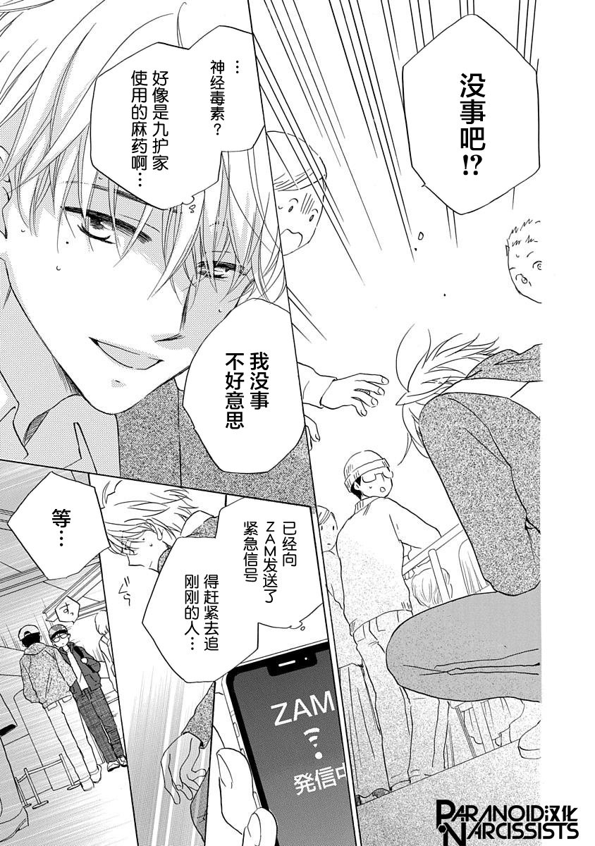 铁壁蜜月期第09话