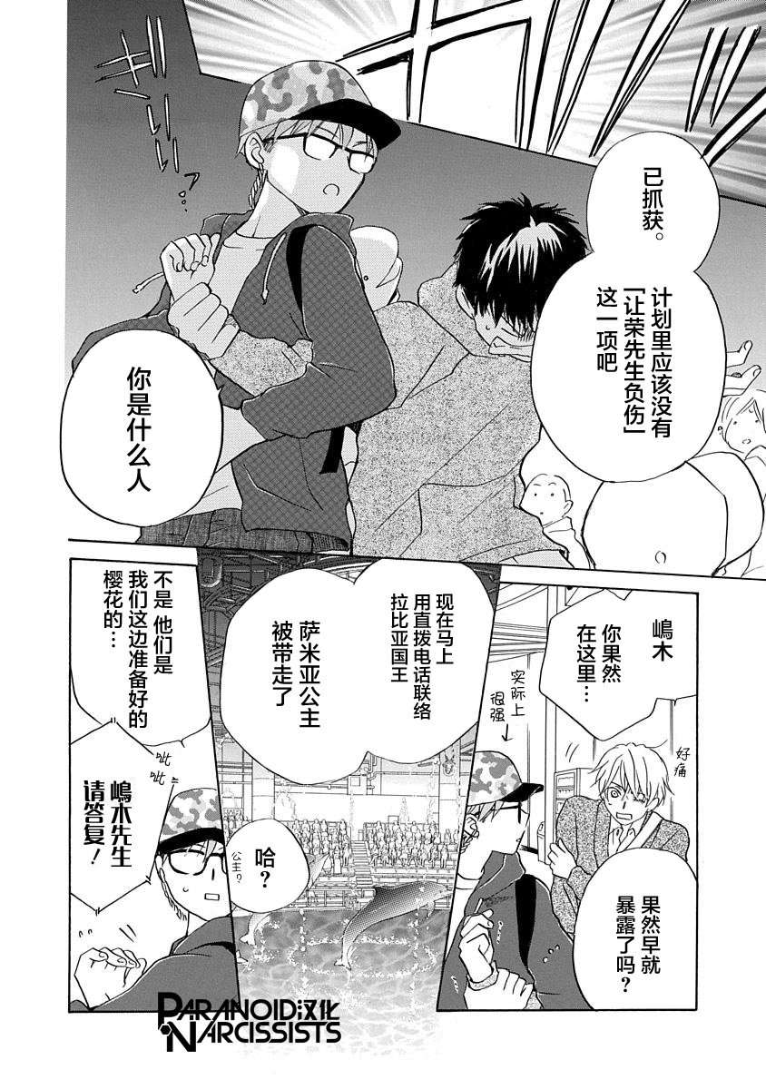 铁壁蜜月期第09话