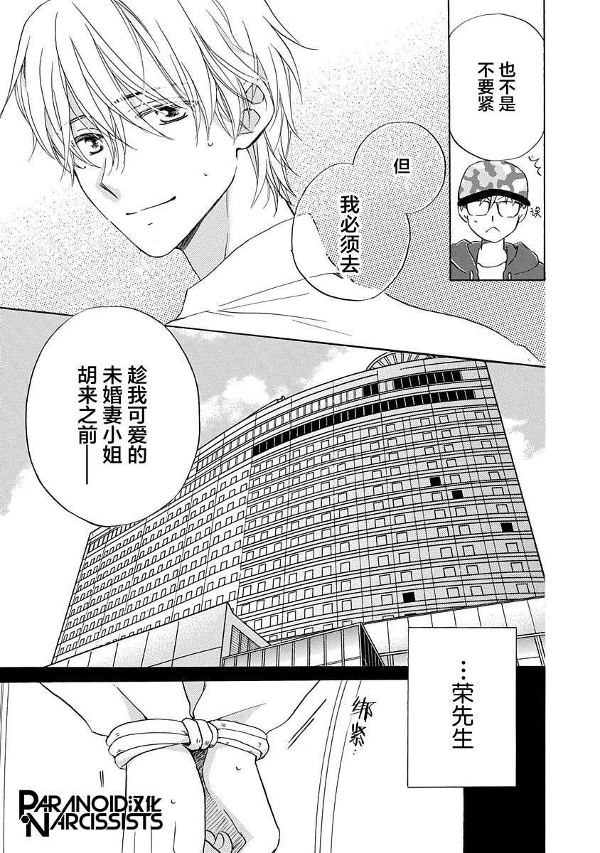 铁壁蜜月期第09话