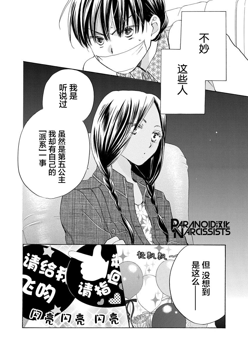 铁壁蜜月期第09话