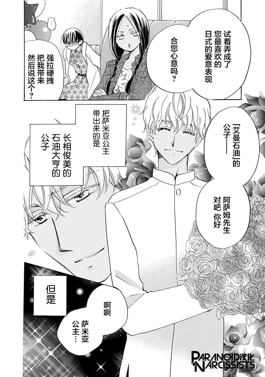 铁壁蜜月期第09话