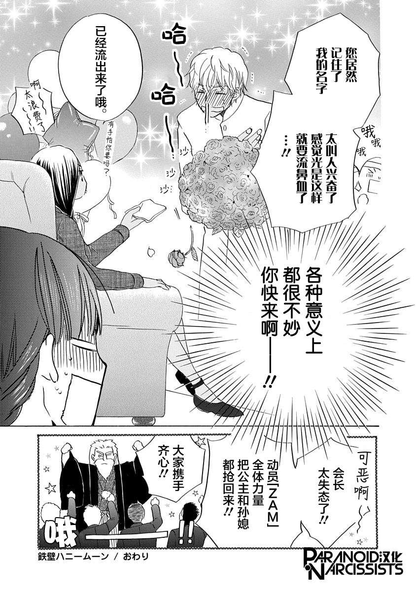 铁壁蜜月期第09话