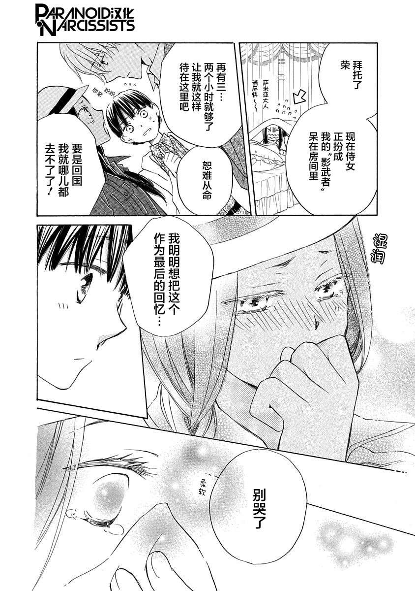 铁壁蜜月期第09话
