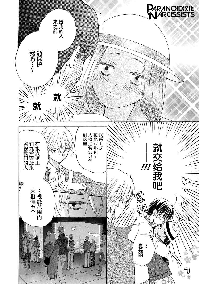 铁壁蜜月期第09话