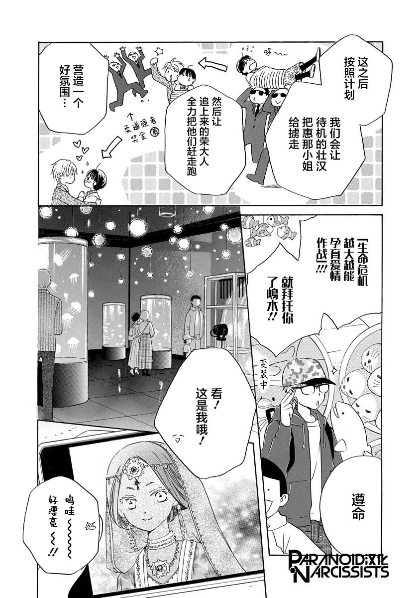铁壁蜜月期第09话