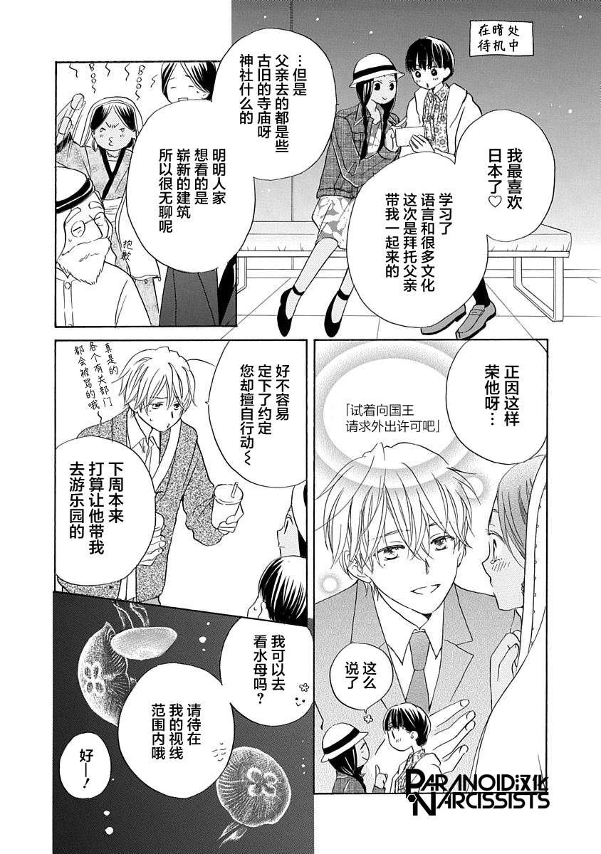 铁壁蜜月期第09话