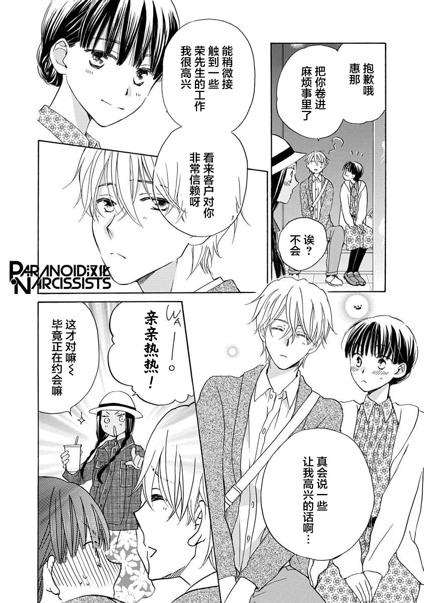 铁壁蜜月期第09话