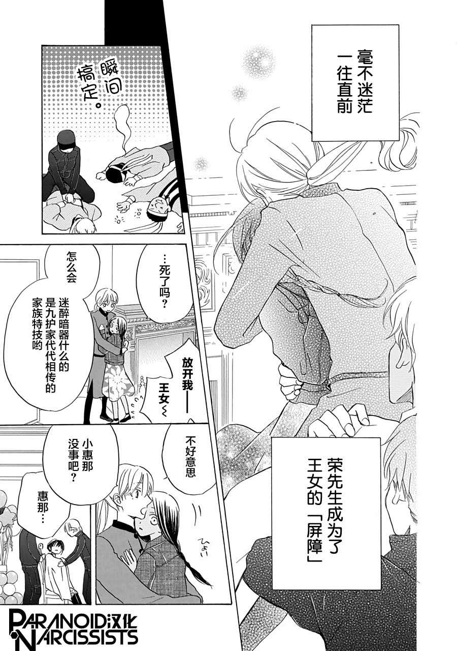 铁壁蜜月期第10话