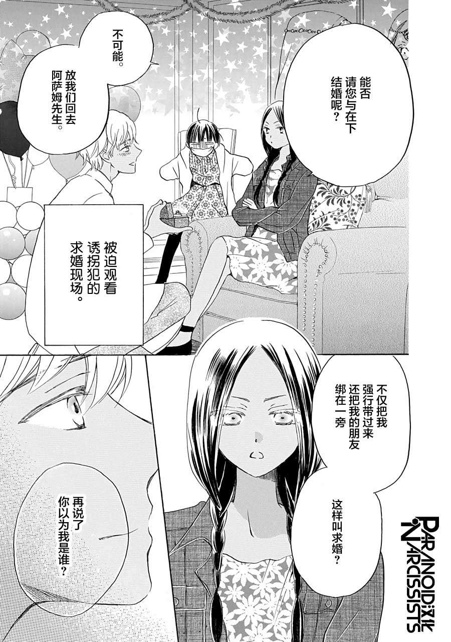 铁壁蜜月期第10话