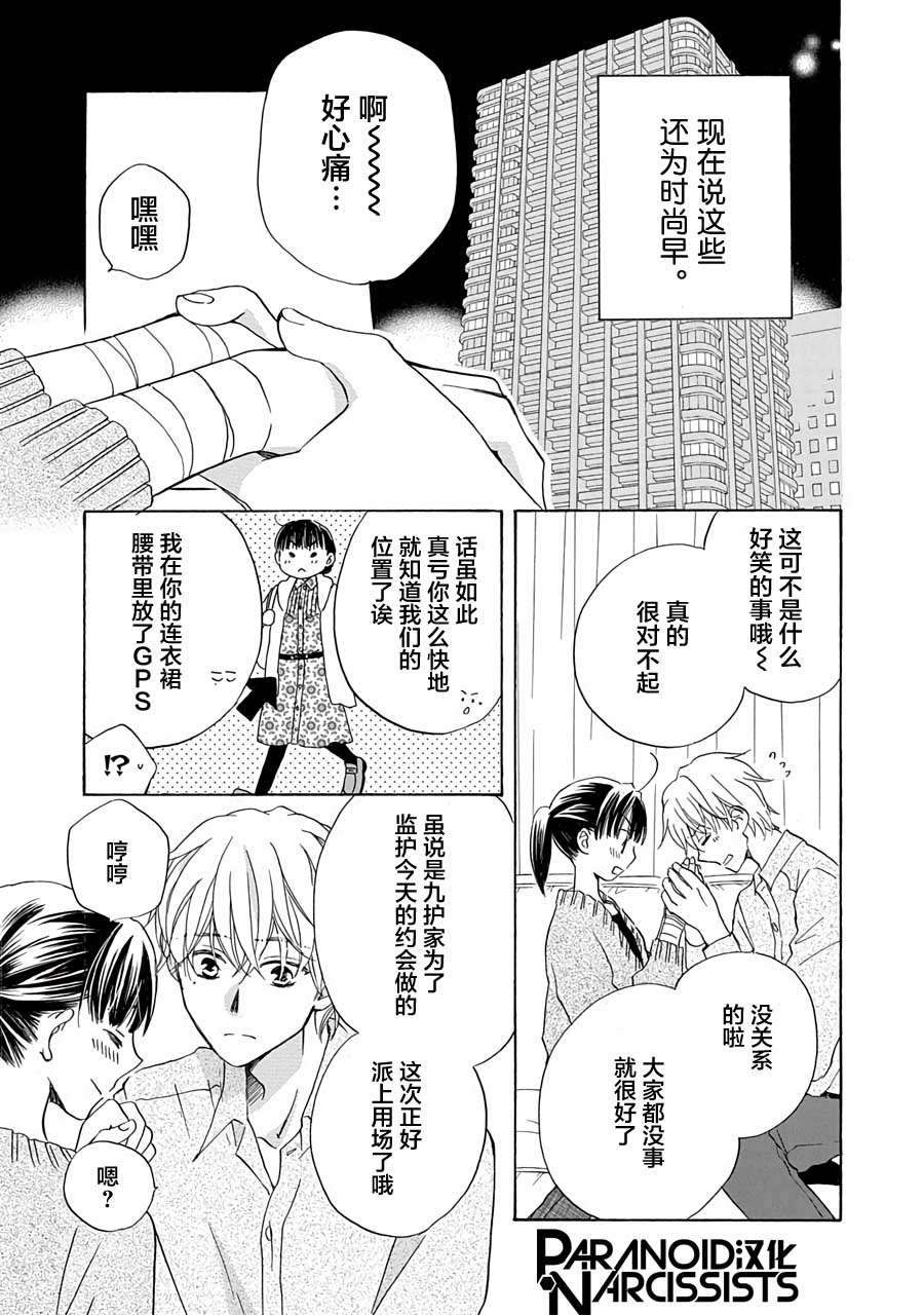 铁壁蜜月期第10话
