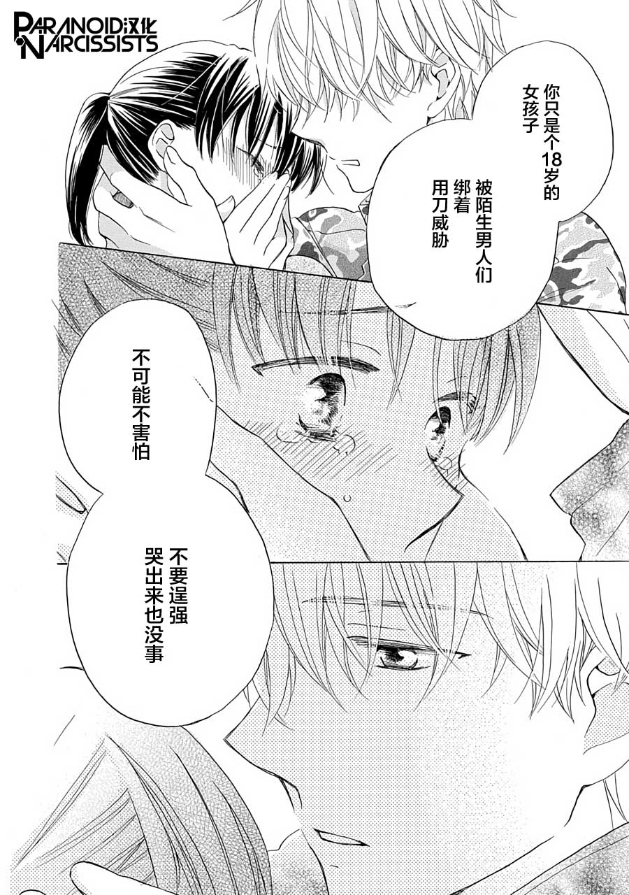 铁壁蜜月期第10话