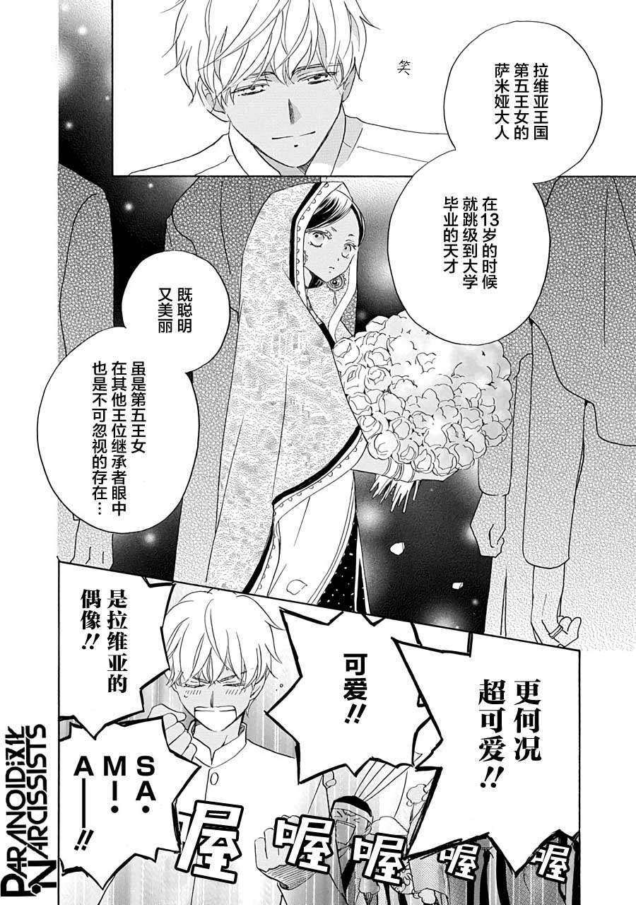 铁壁蜜月期第10话